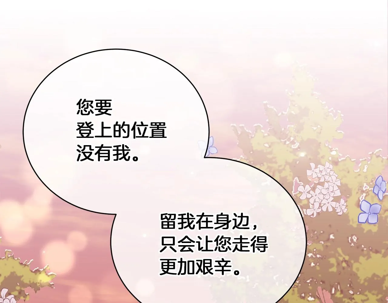 第33话 成为恋人 第51页