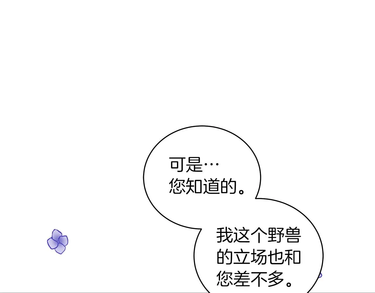 第33话 成为恋人 第55页