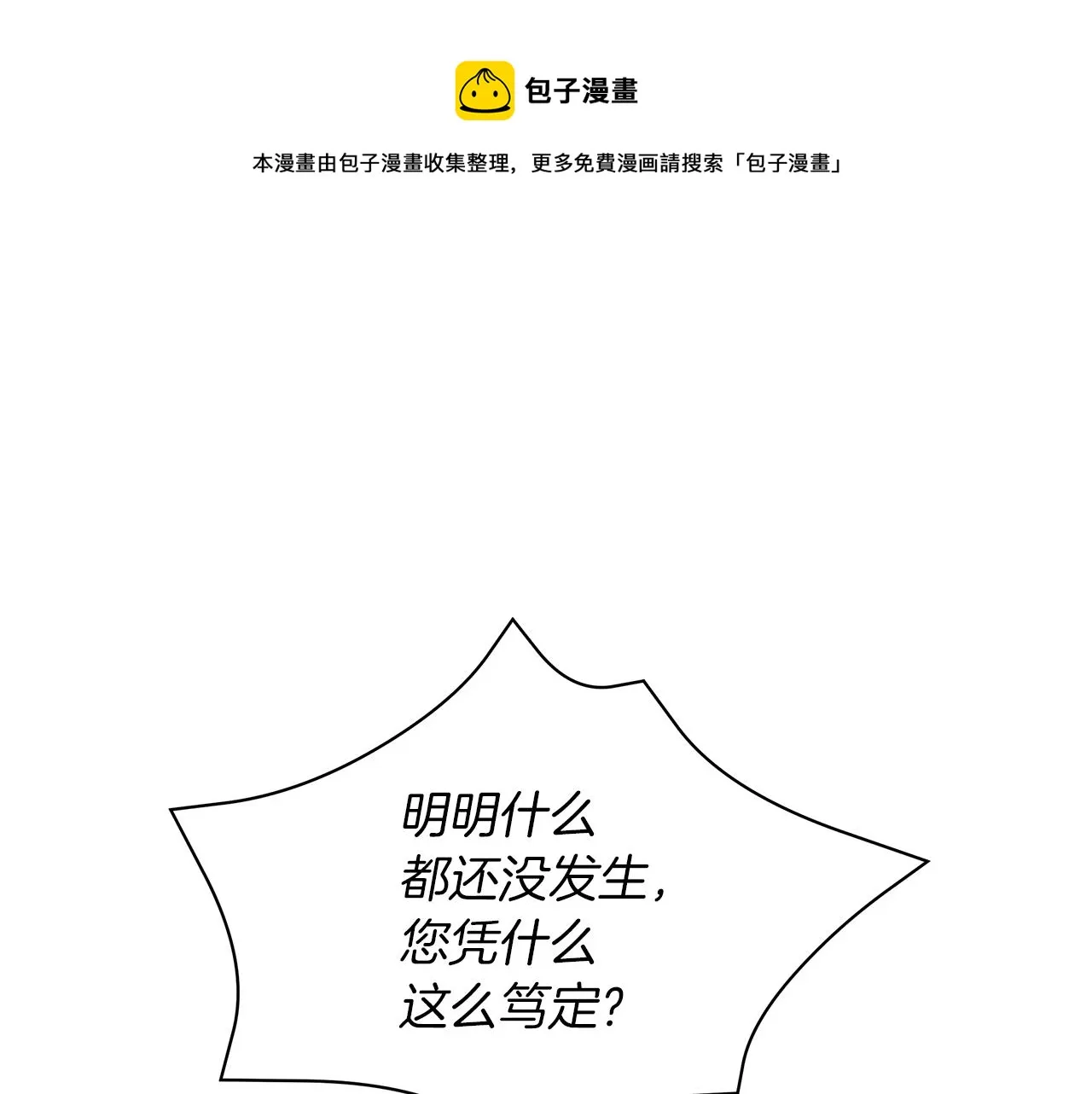 第33话 成为恋人 第77页
