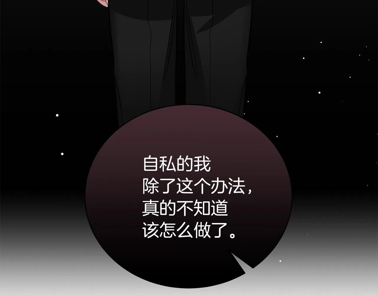第33话 成为恋人 第87页