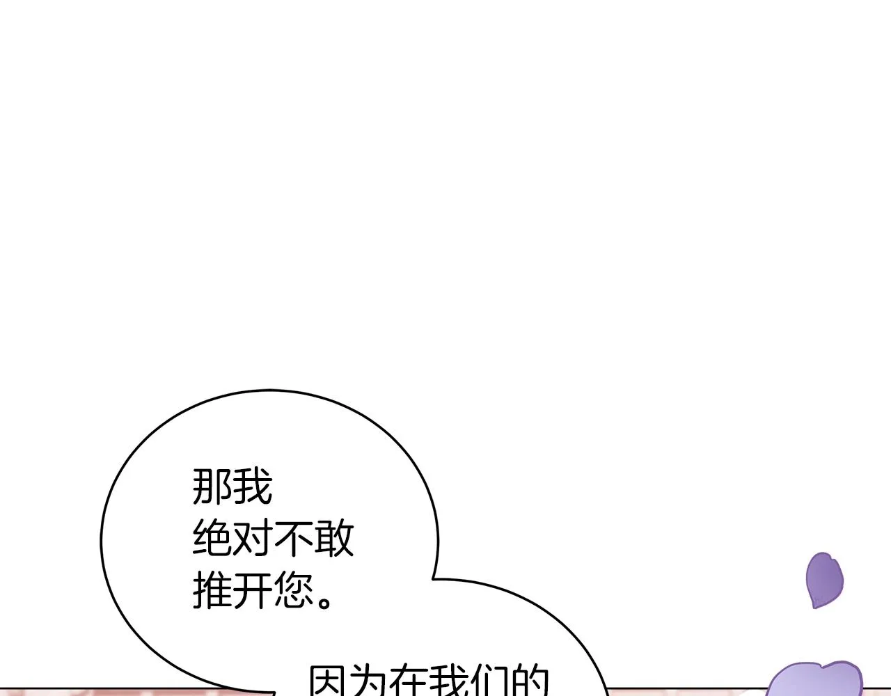 第33话 成为恋人 第92页