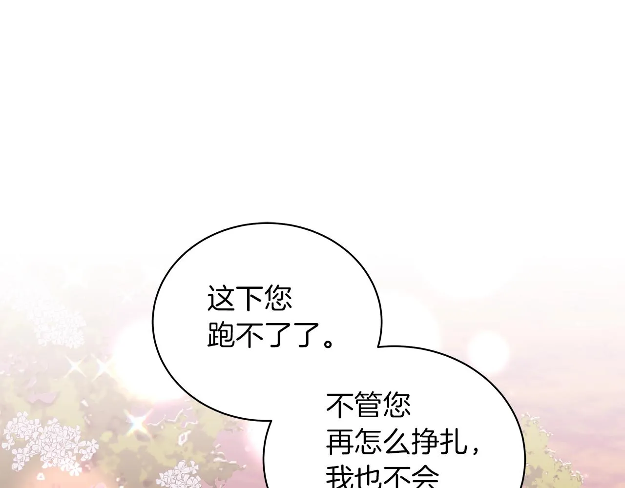 第33话 成为恋人 第151页
