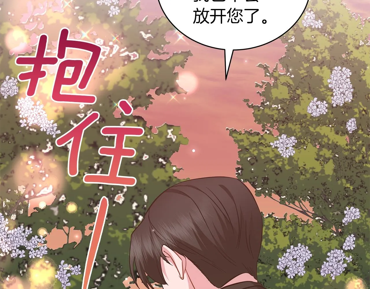 第33话 成为恋人 第152页