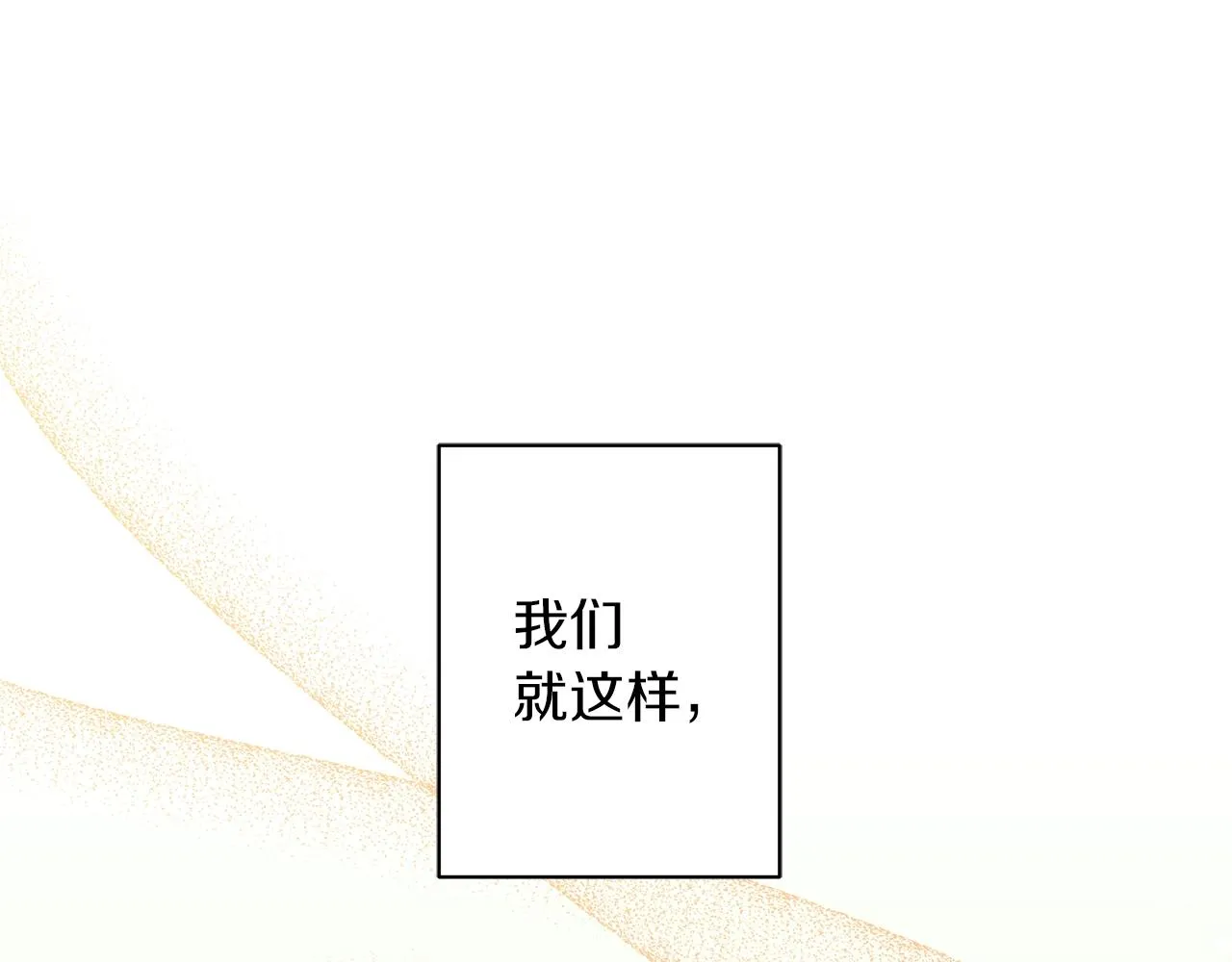 第33话 成为恋人 第171页
