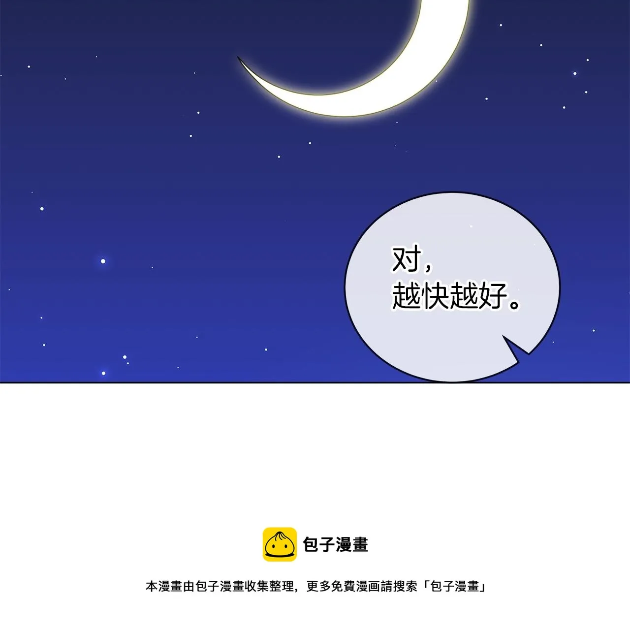 第33话 成为恋人 第209页