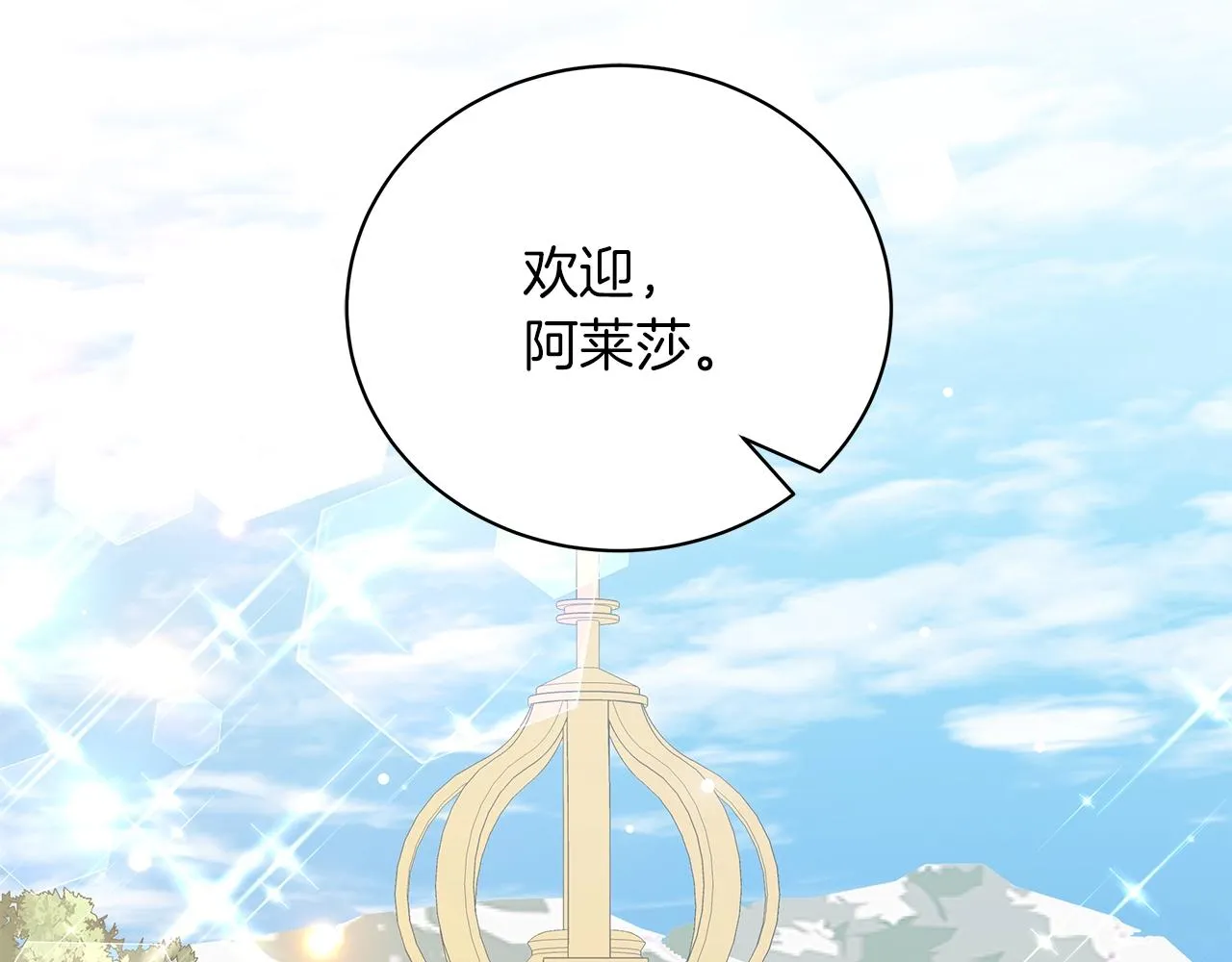 第34话 害羞 第16页