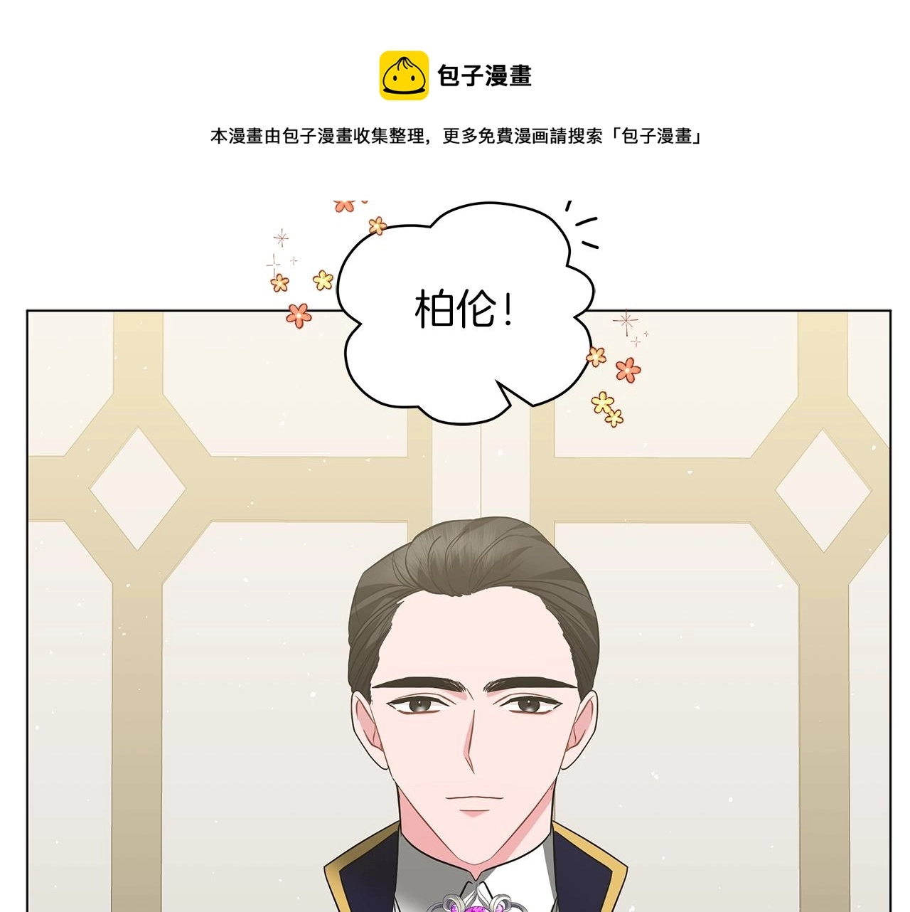 第34话 害羞 第21页