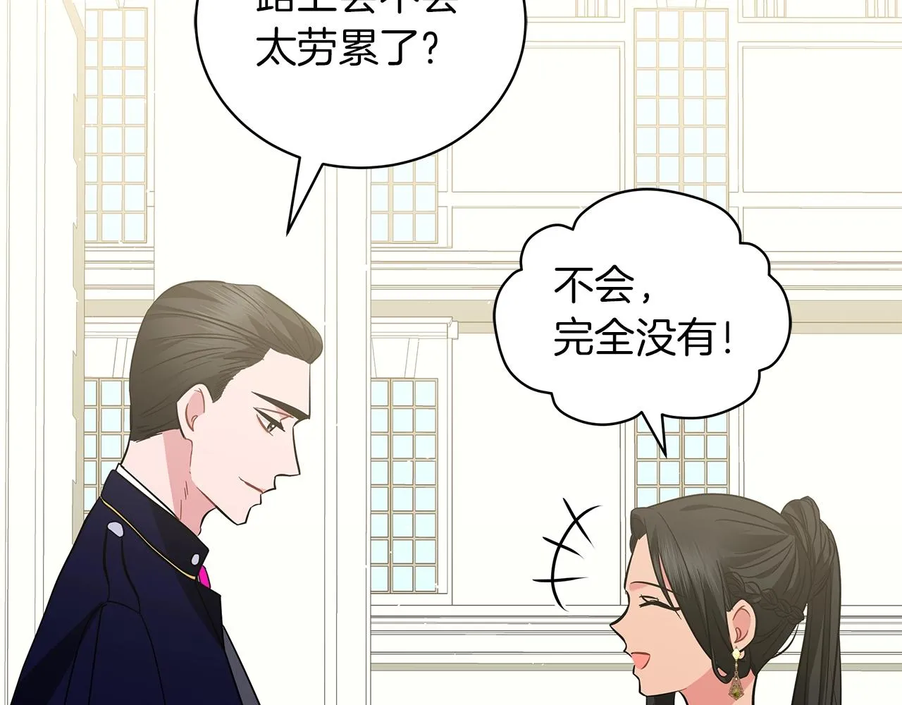 第34话 害羞 第25页