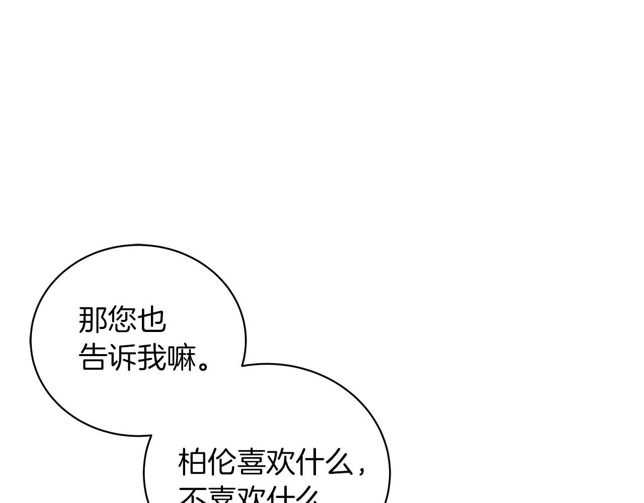 第34话 害羞 第52页