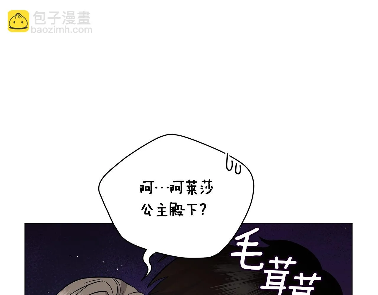 第34话 害羞 第66页