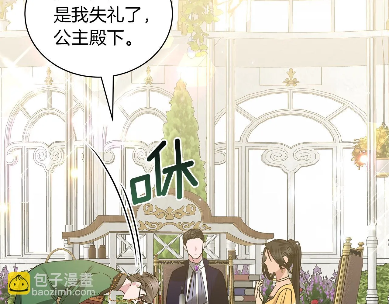 第34话 害羞 第73页