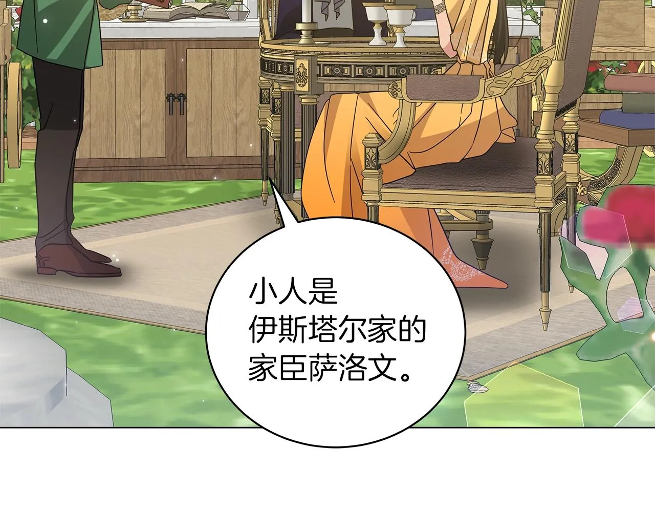 第34话 害羞 第74页
