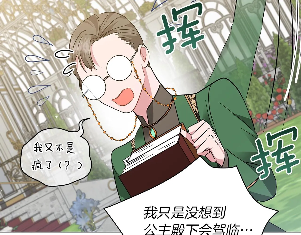 第34话 害羞 第80页