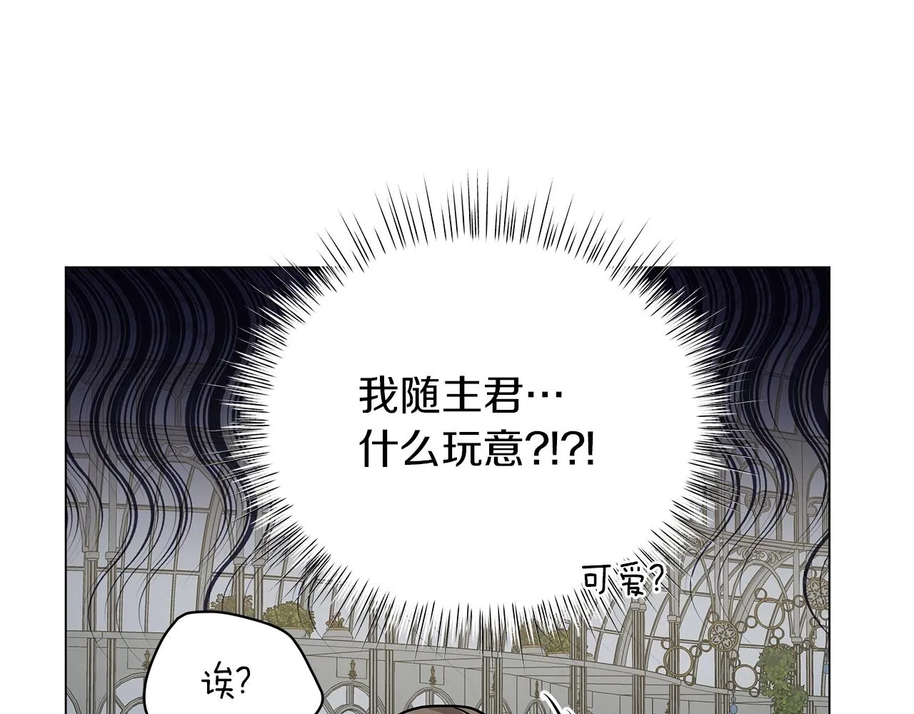 第34话 害羞 第85页