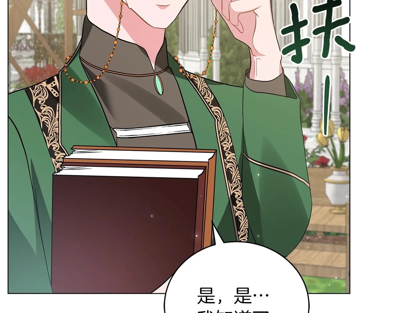 第34话 害羞 第94页
