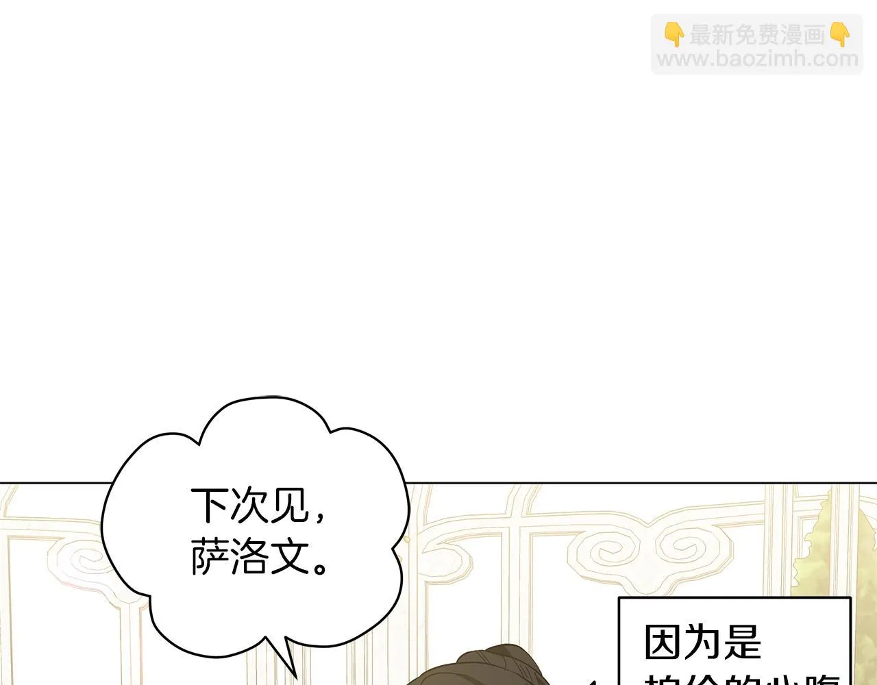 第34话 害羞 第99页