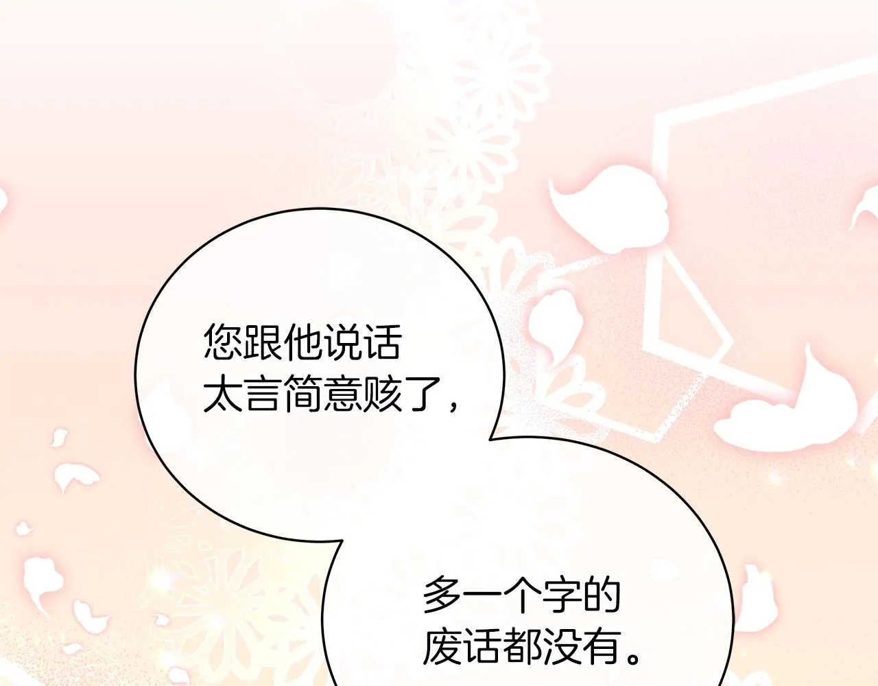 第34话 害羞 第112页