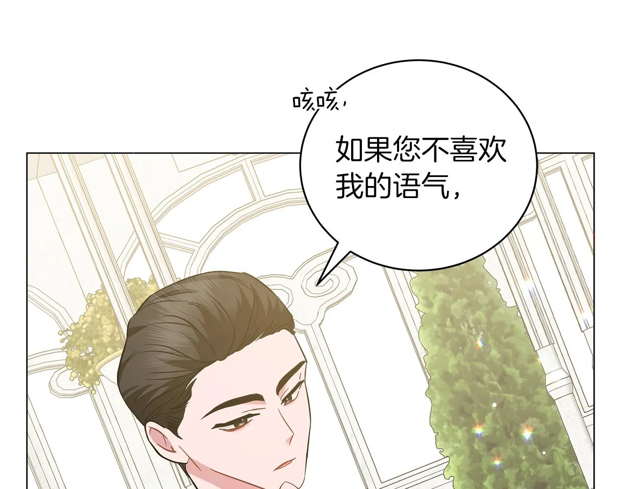 第34话 害羞 第116页