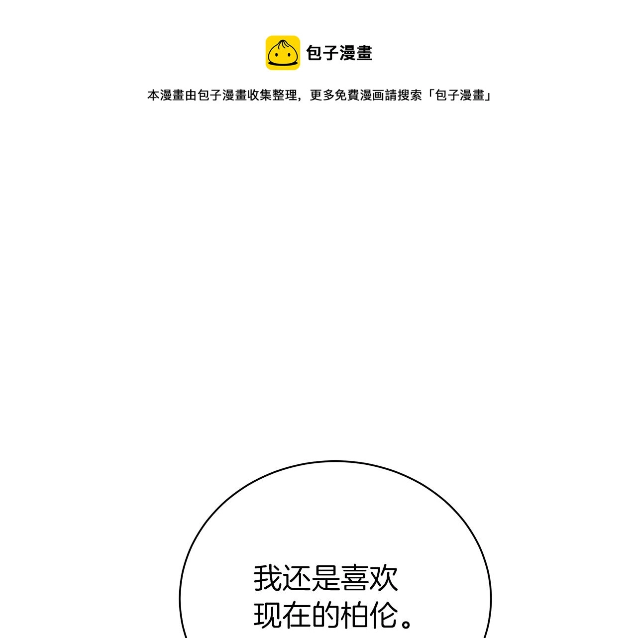 第34话 害羞 第131页