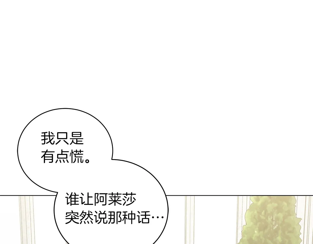 第34话 害羞 第140页