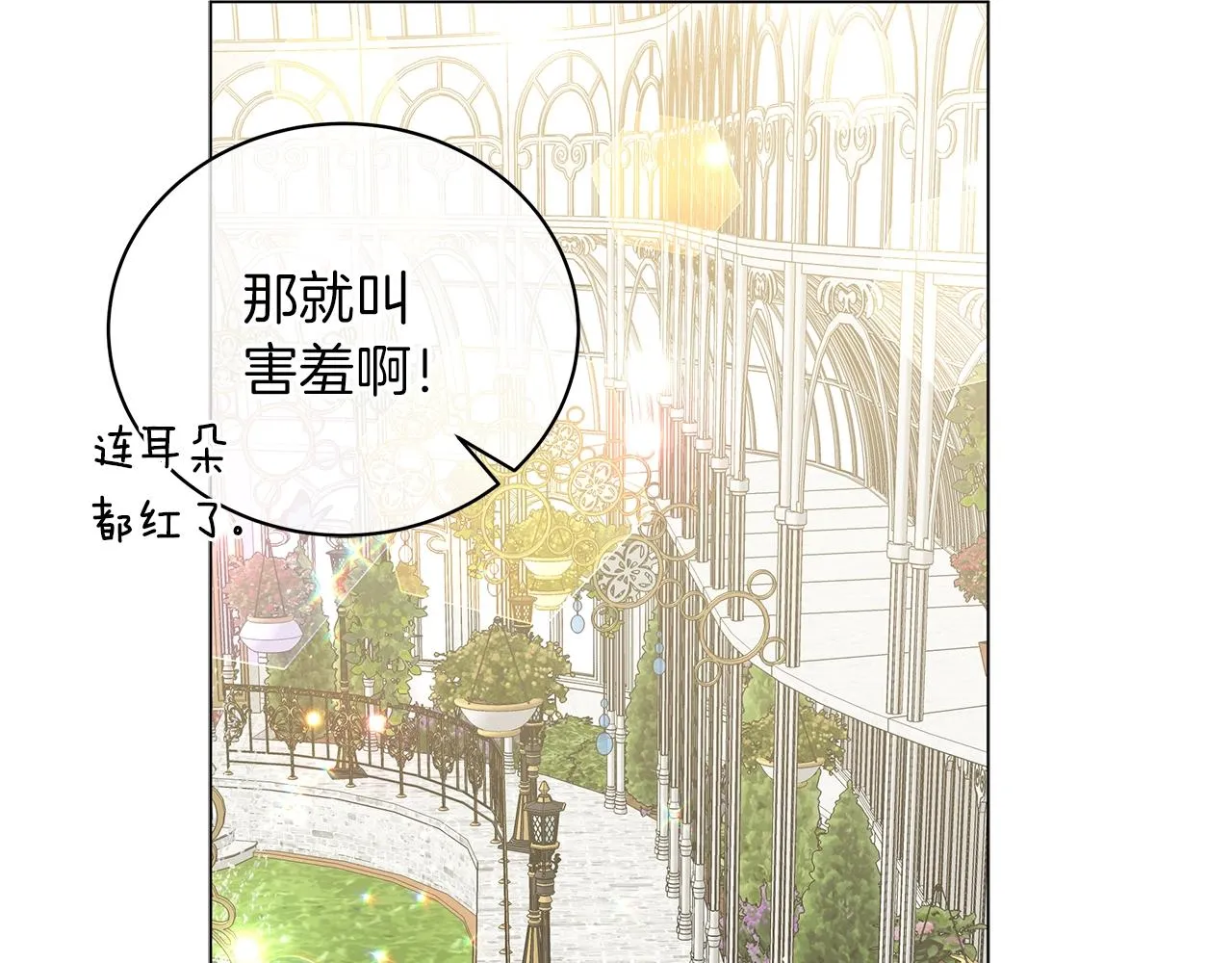 第34话 害羞 第144页
