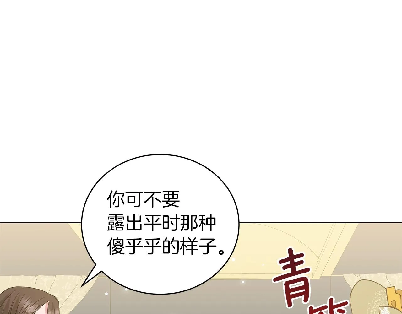 第34话 害羞 第170页