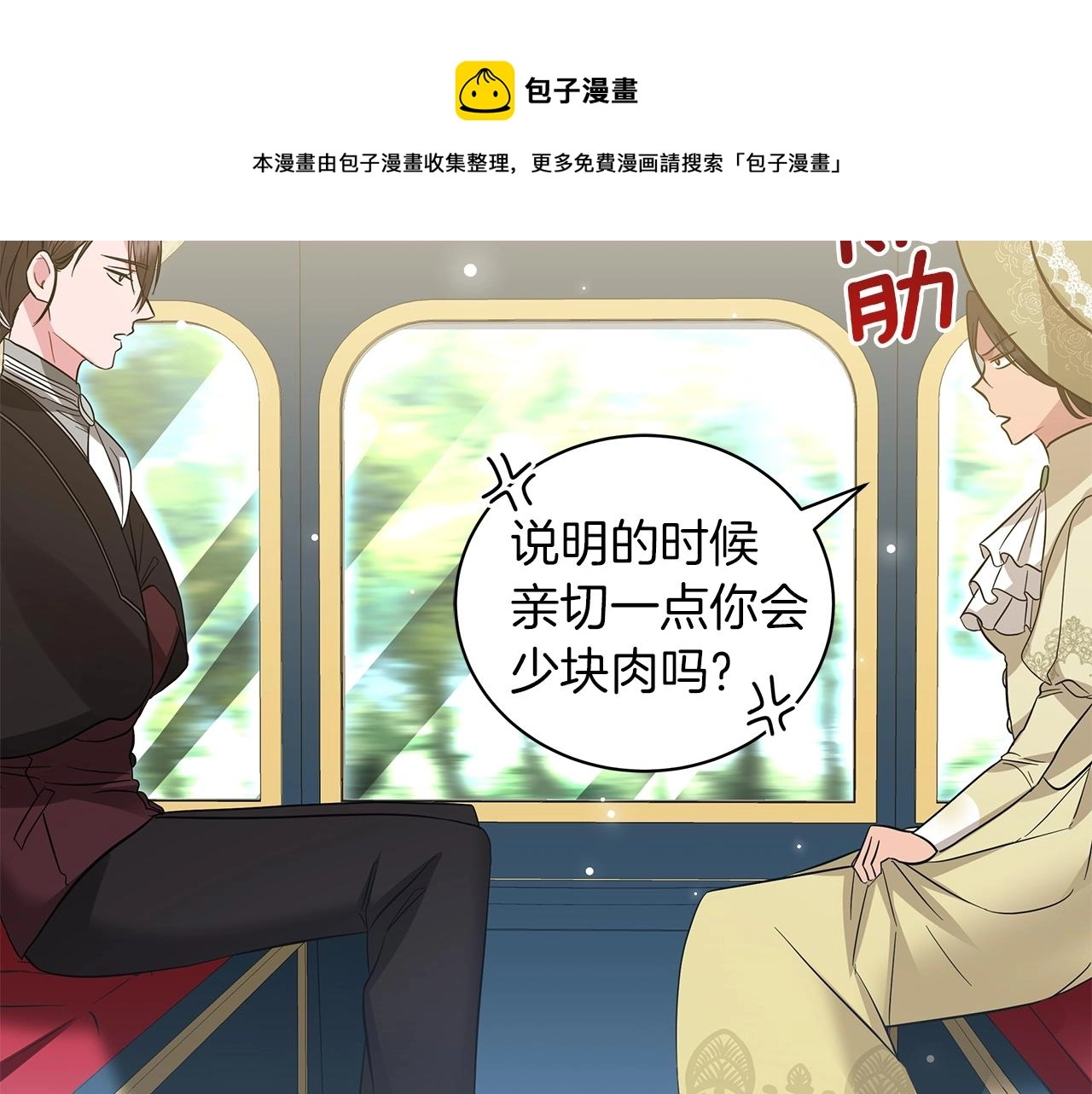 第34话 害羞 第171页