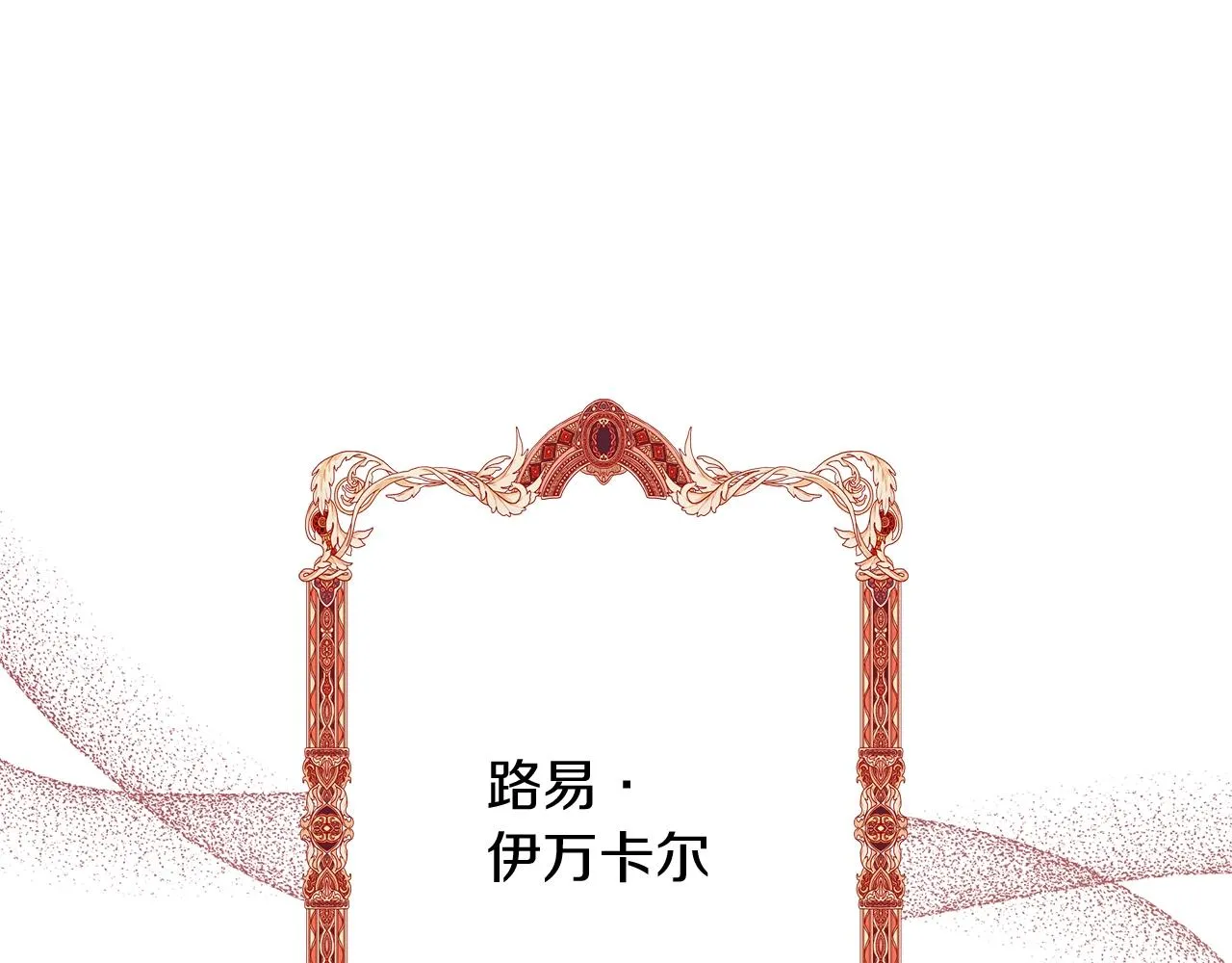 第34话 害羞 第173页