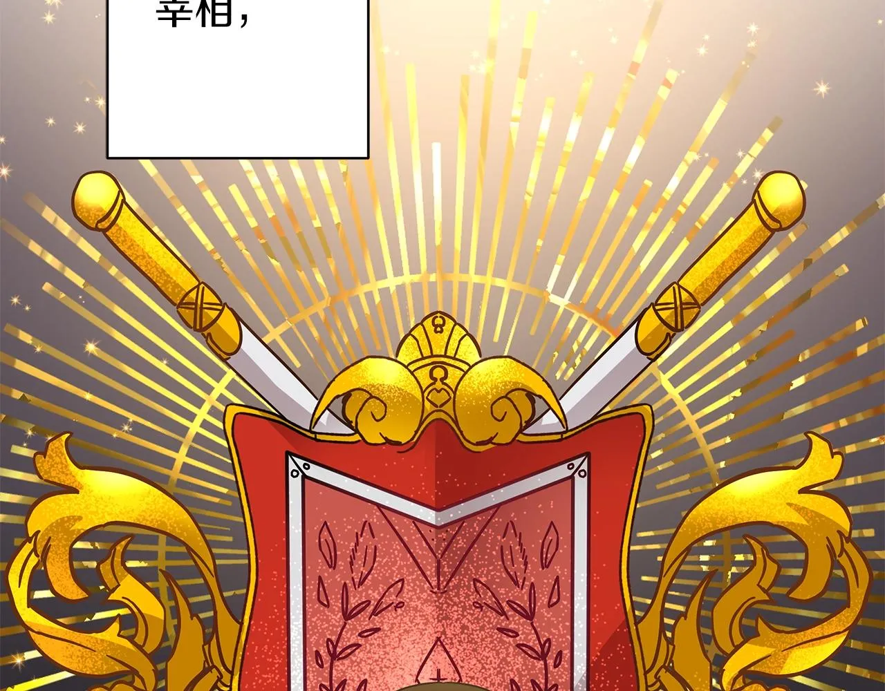 第34话 害羞 第176页