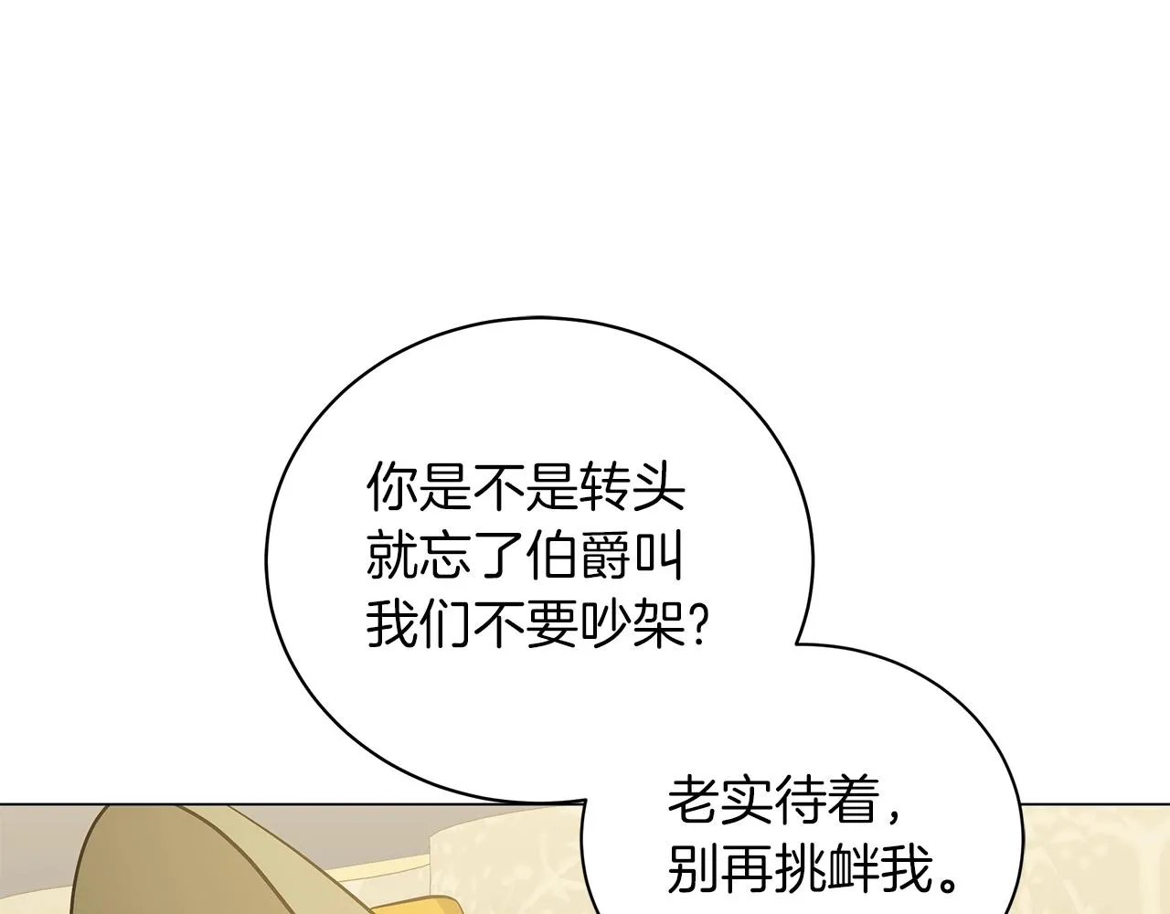 第34话 害羞 第195页