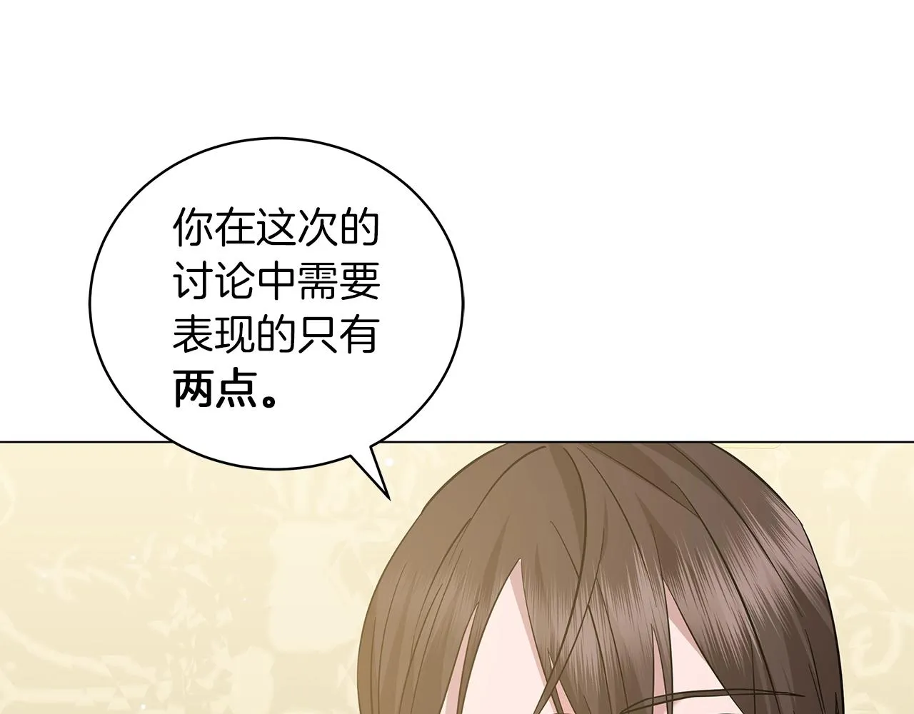 第34话 害羞 第202页