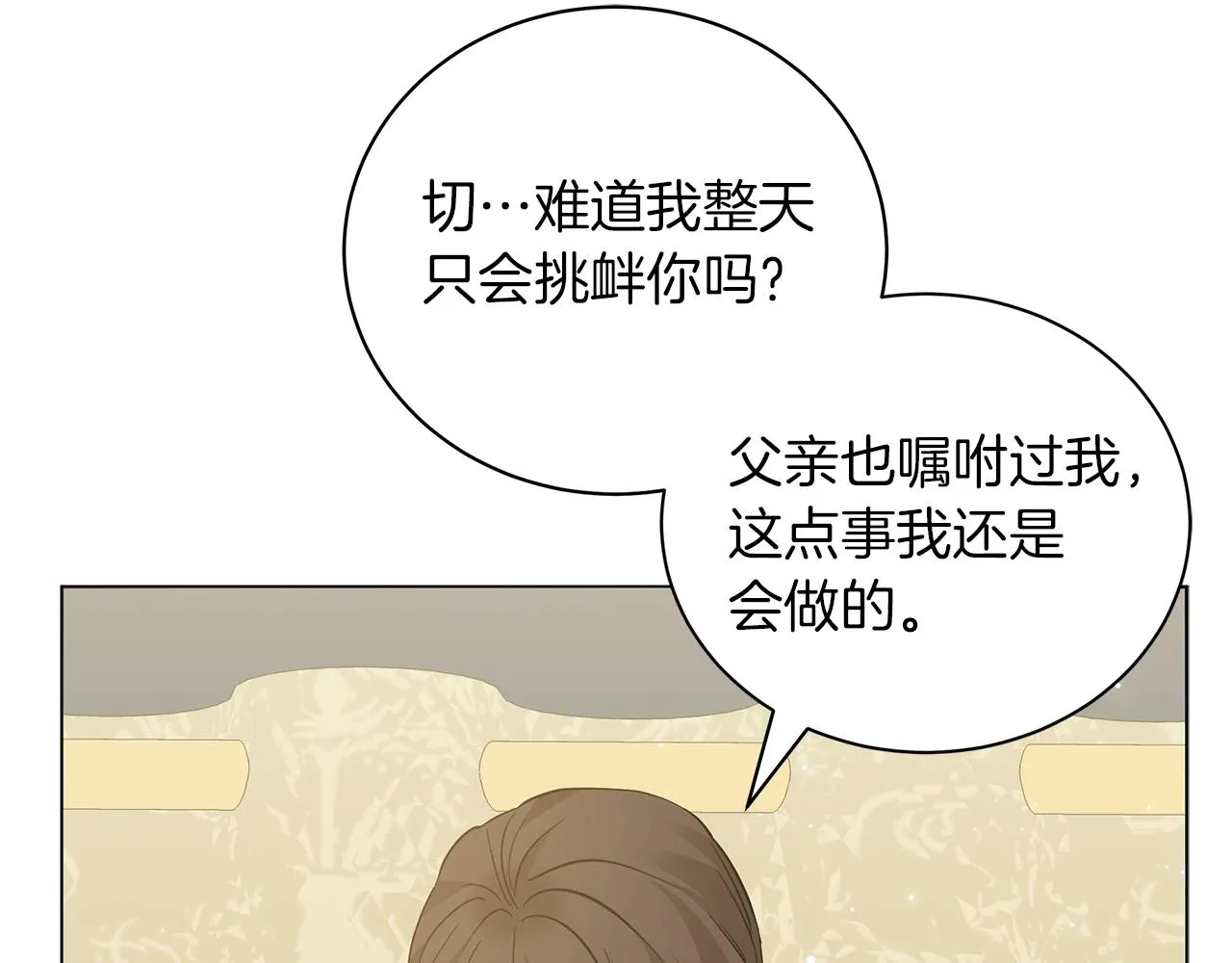 第34话 害羞 第226页