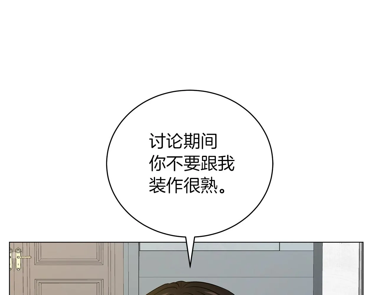 第35话 针锋相对 第13页