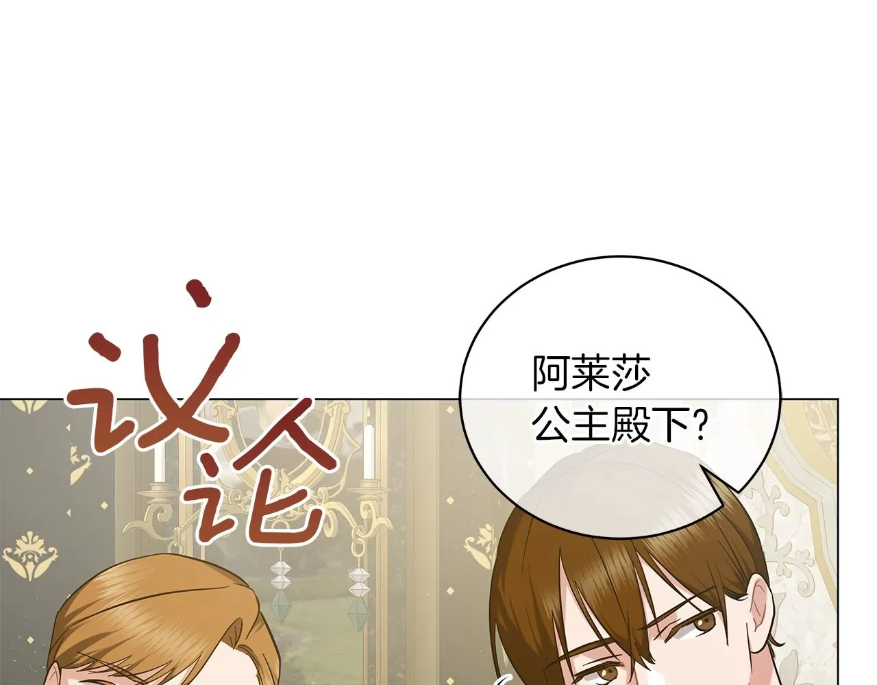 第35话 针锋相对 第37页
