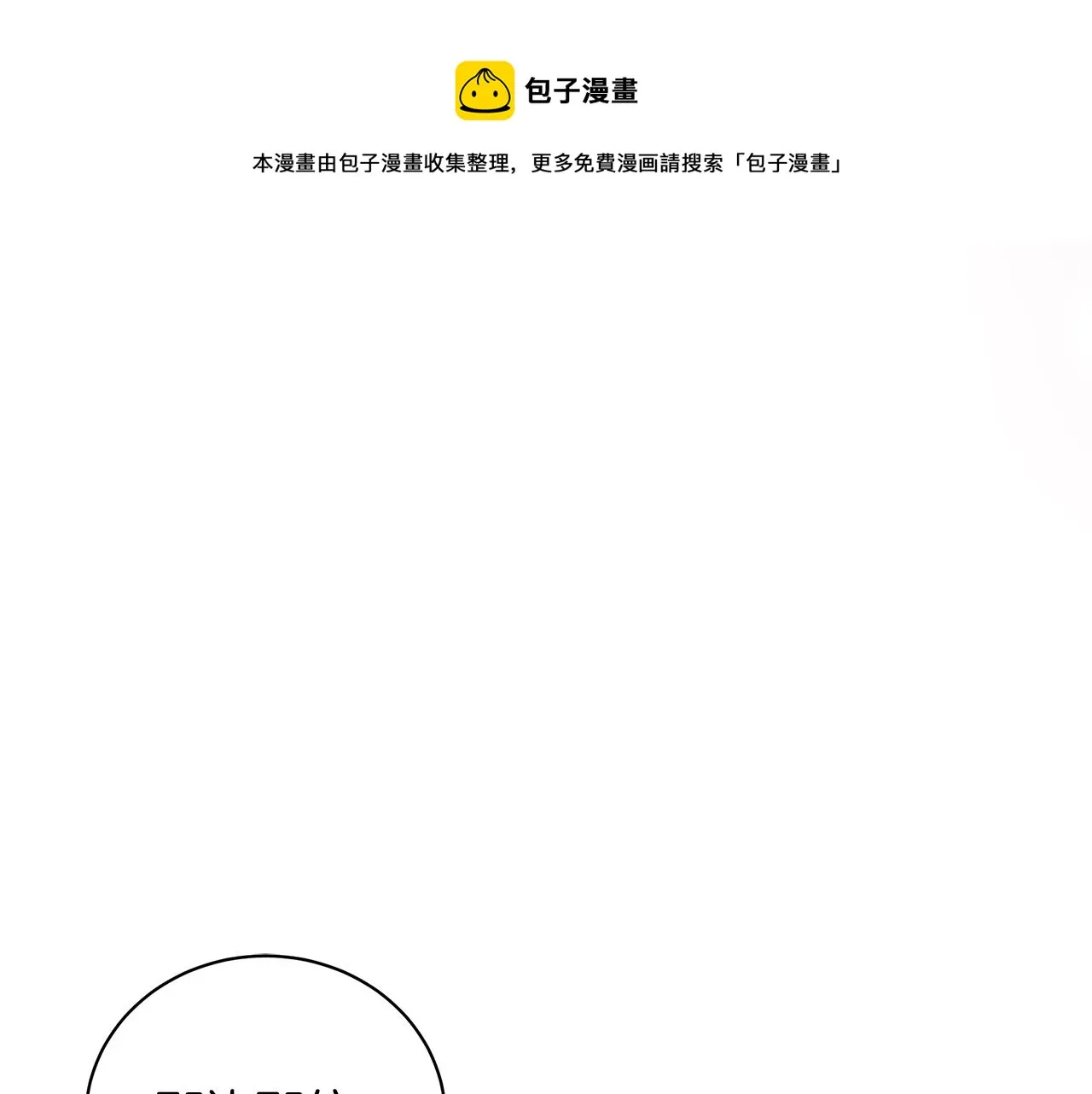 第35话 针锋相对 第51页