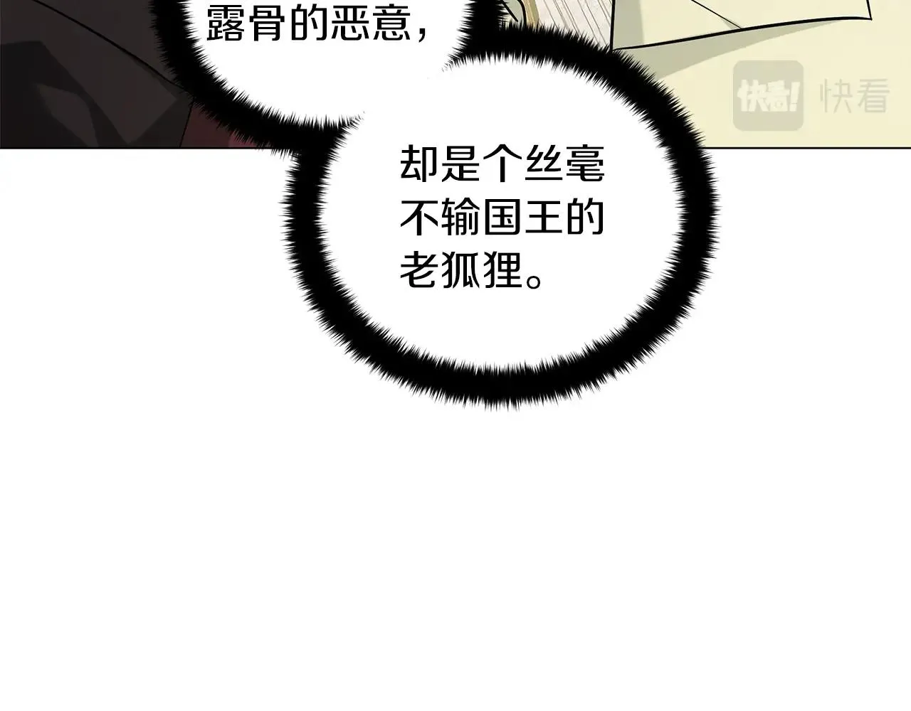 第35话 针锋相对 第76页