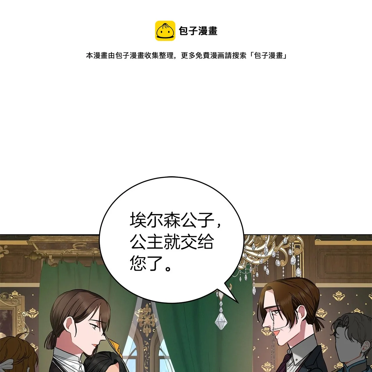 第35话 针锋相对 第81页