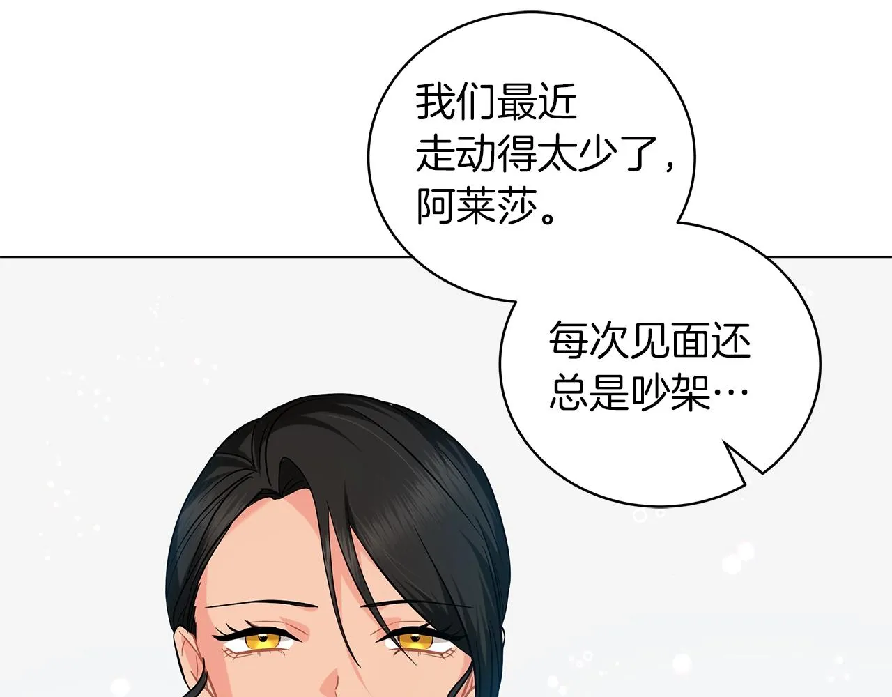 第35话 针锋相对 第147页