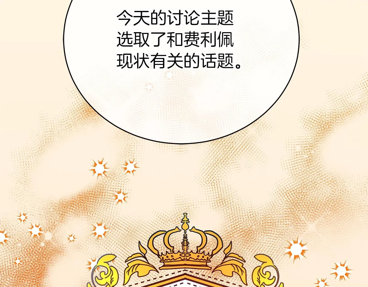 第35话 针锋相对 第238页