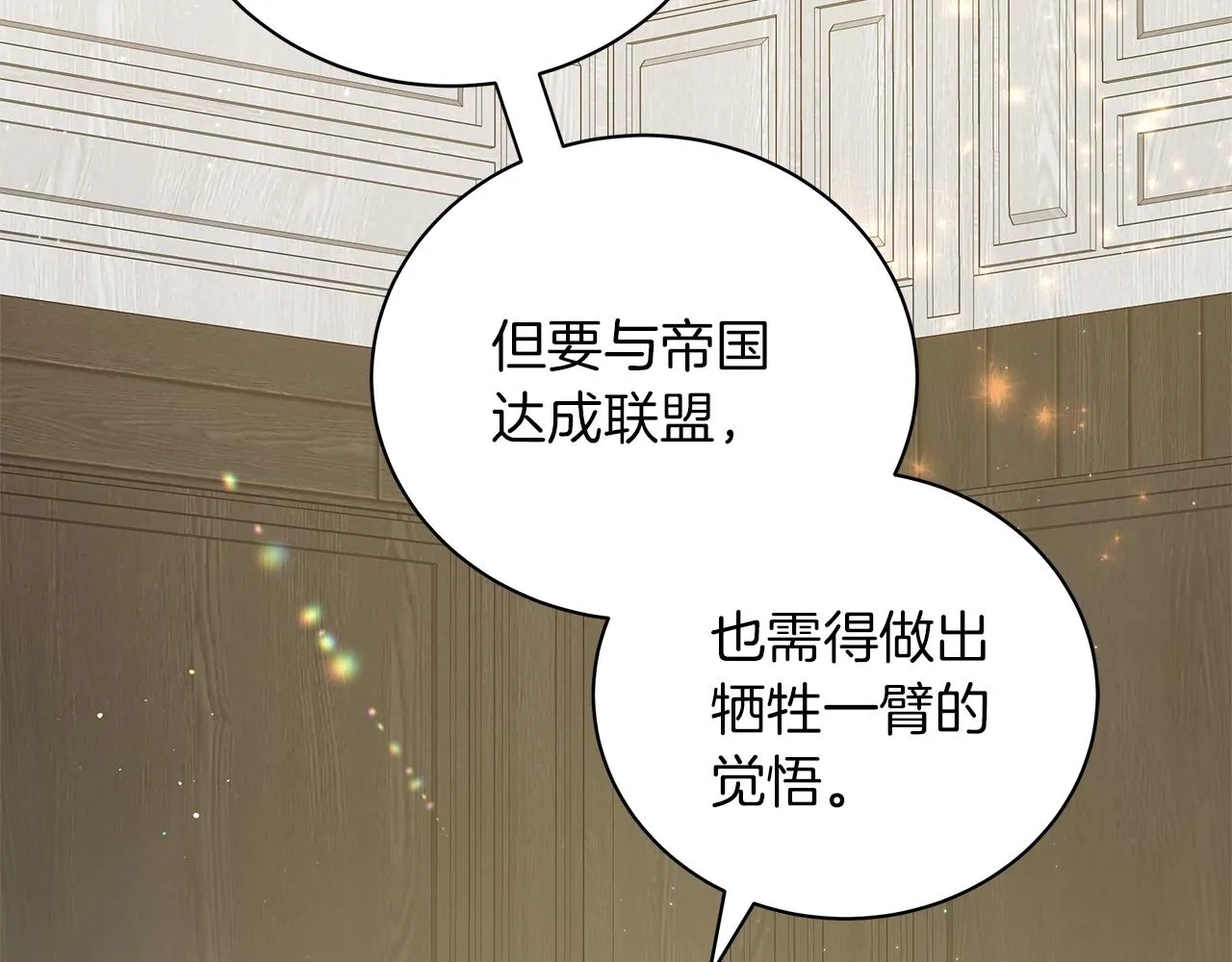 第35话 针锋相对 第248页