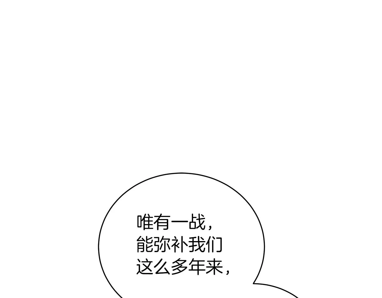 第36话 宣战 第5页