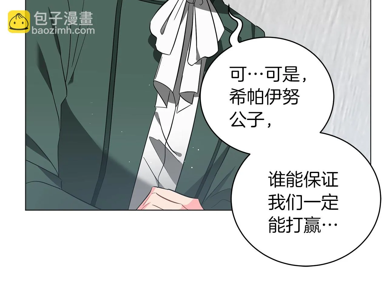 第36话 宣战 第10页