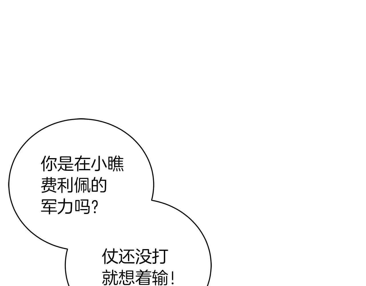 第36话 宣战 第12页