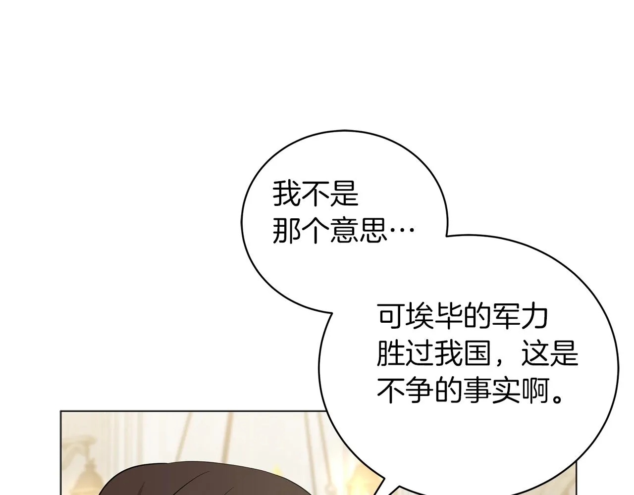 第36话 宣战 第15页