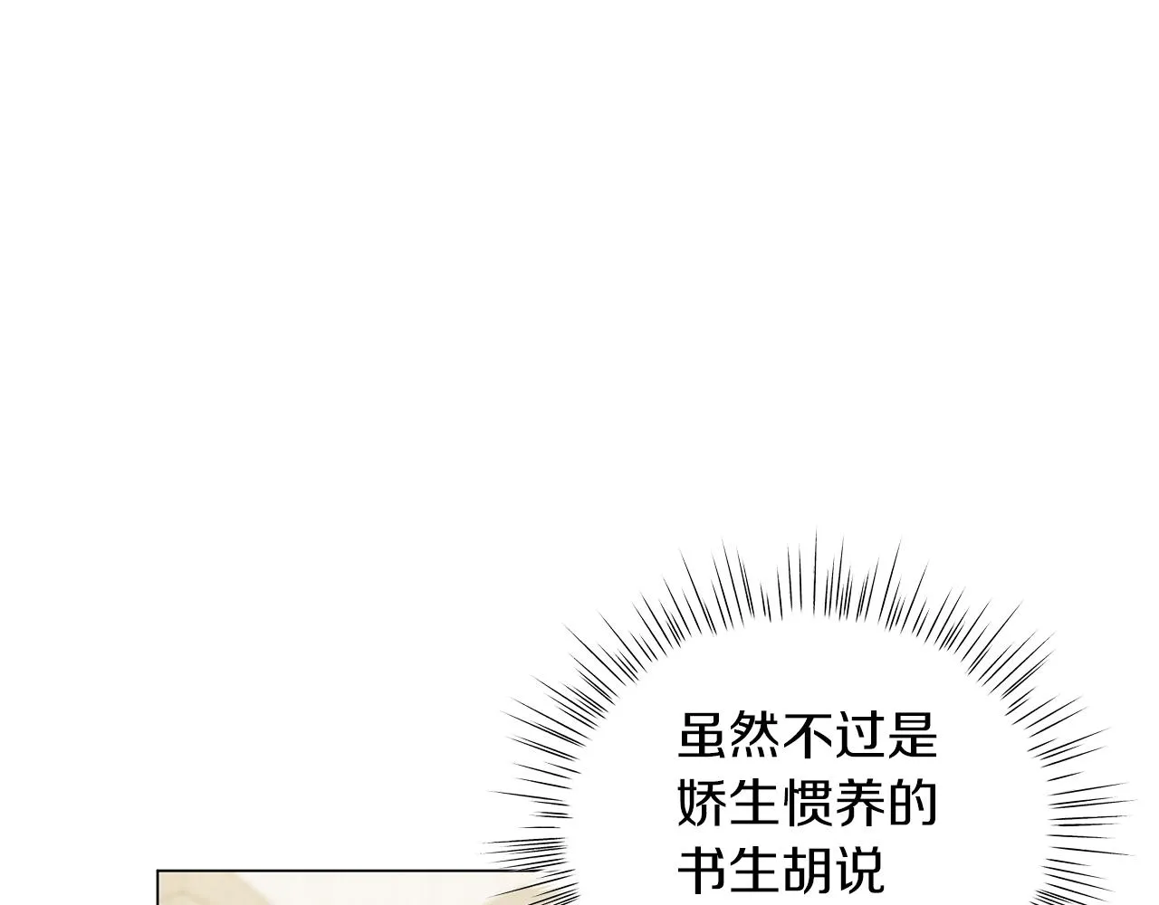 第36话 宣战 第25页