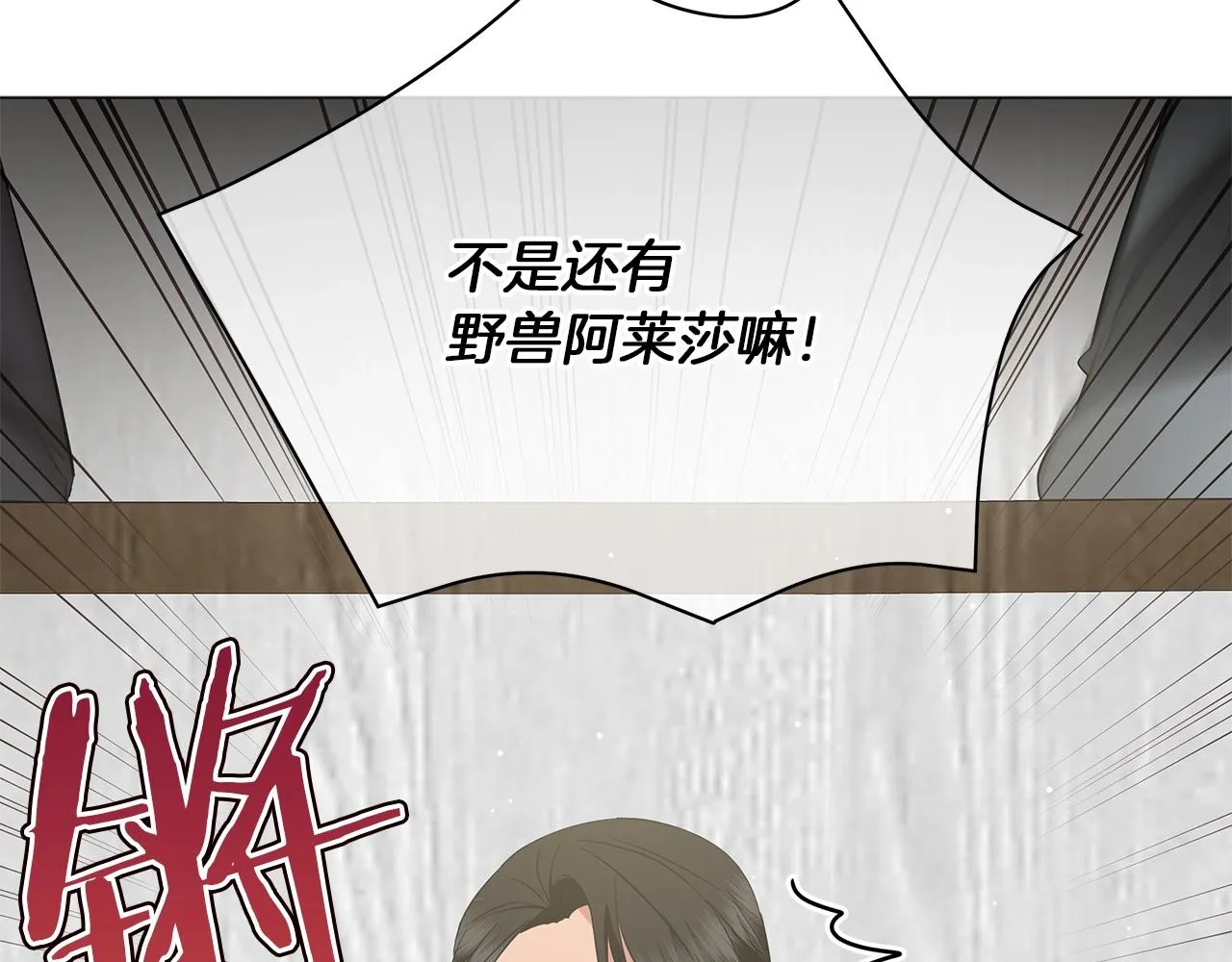 第36话 宣战 第29页