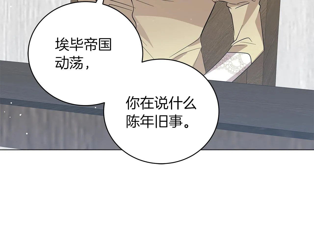 第36话 宣战 第74页