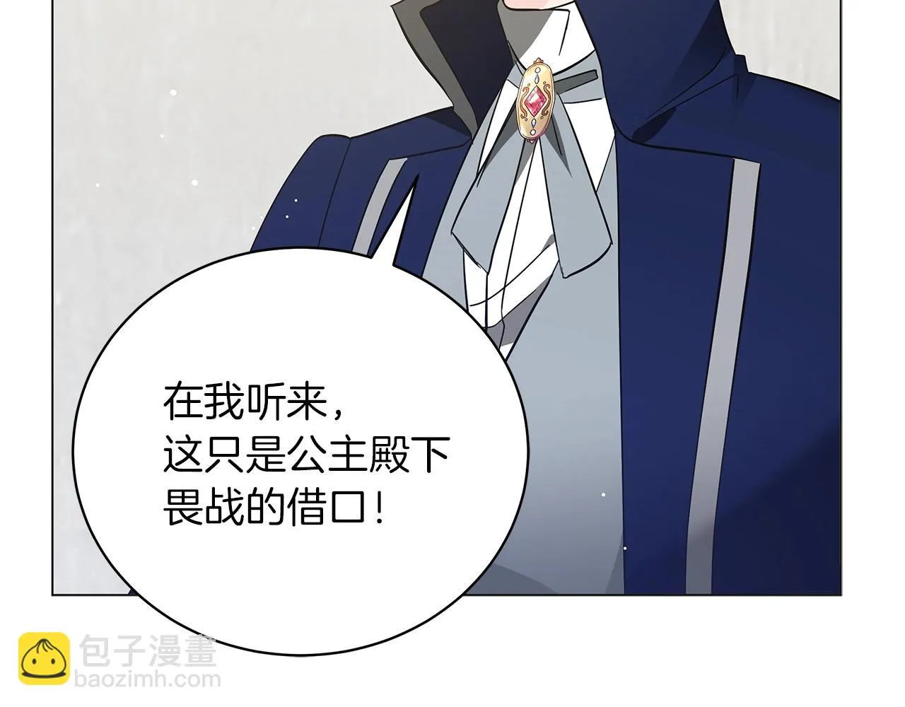 第36话 宣战 第86页