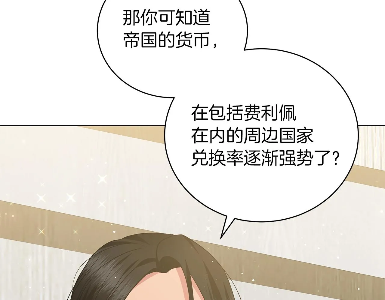 第36话 宣战 第88页