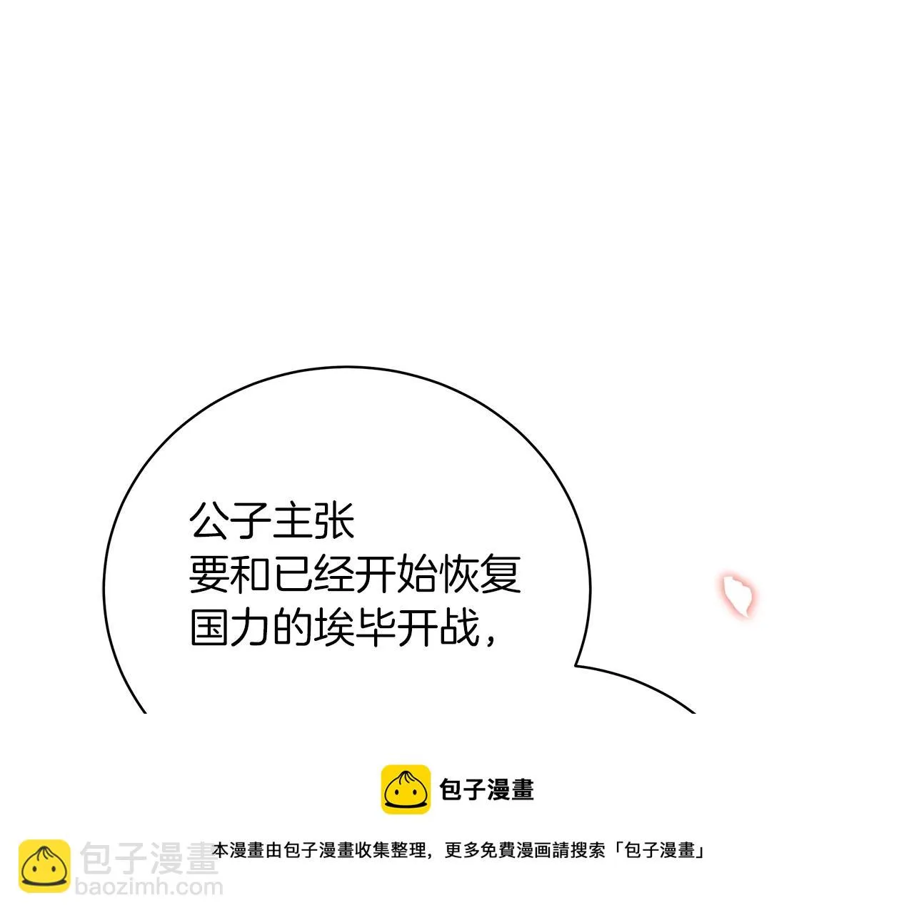 第36话 宣战 第101页
